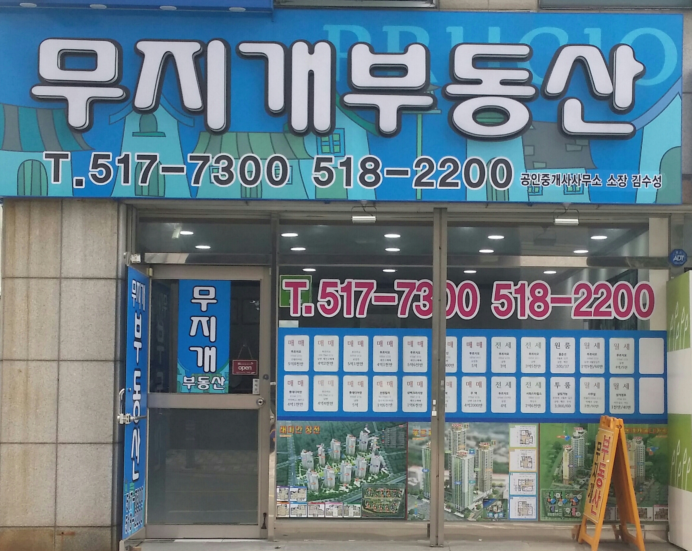 무지개부동산공인중개사사무소