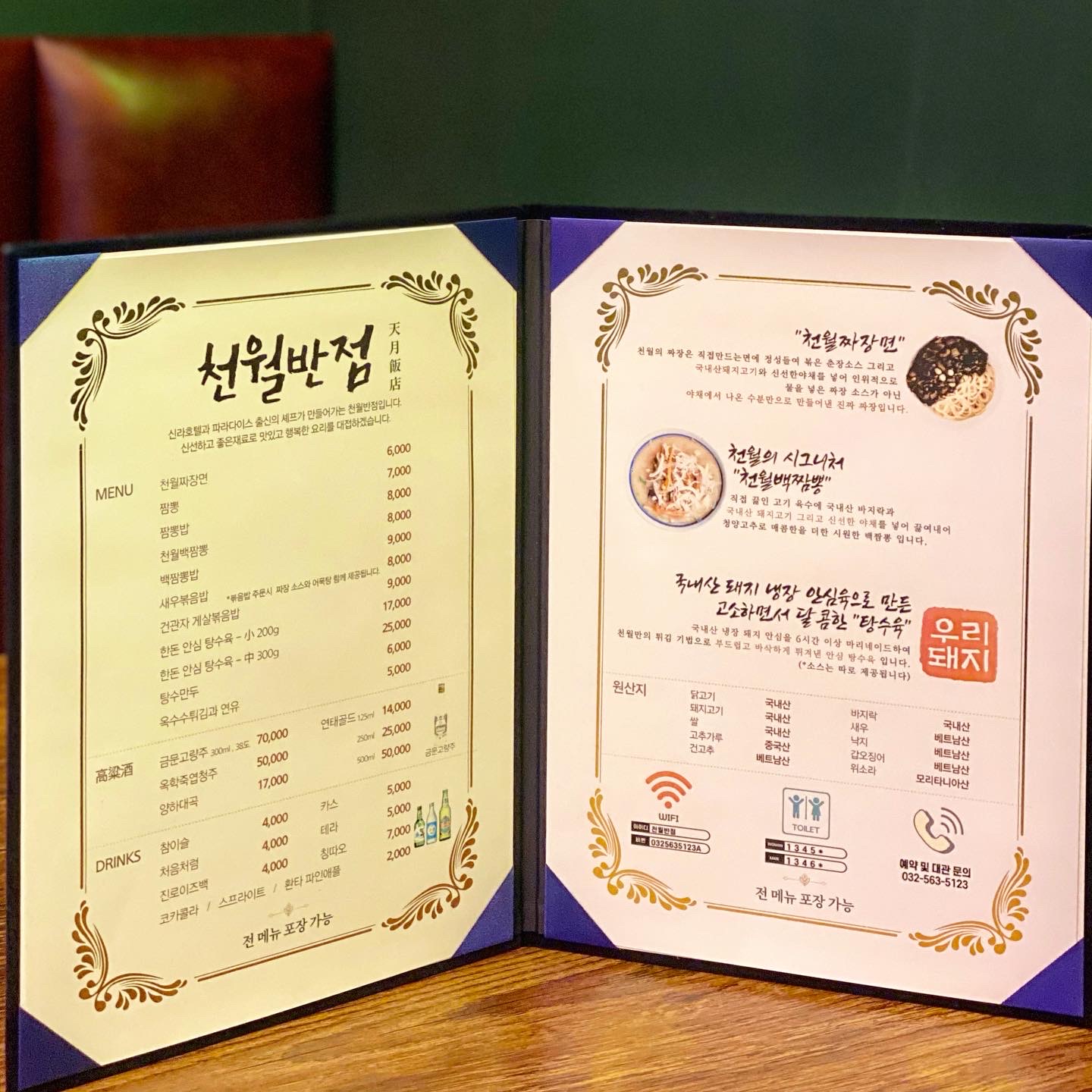 천월반점 청라 본점