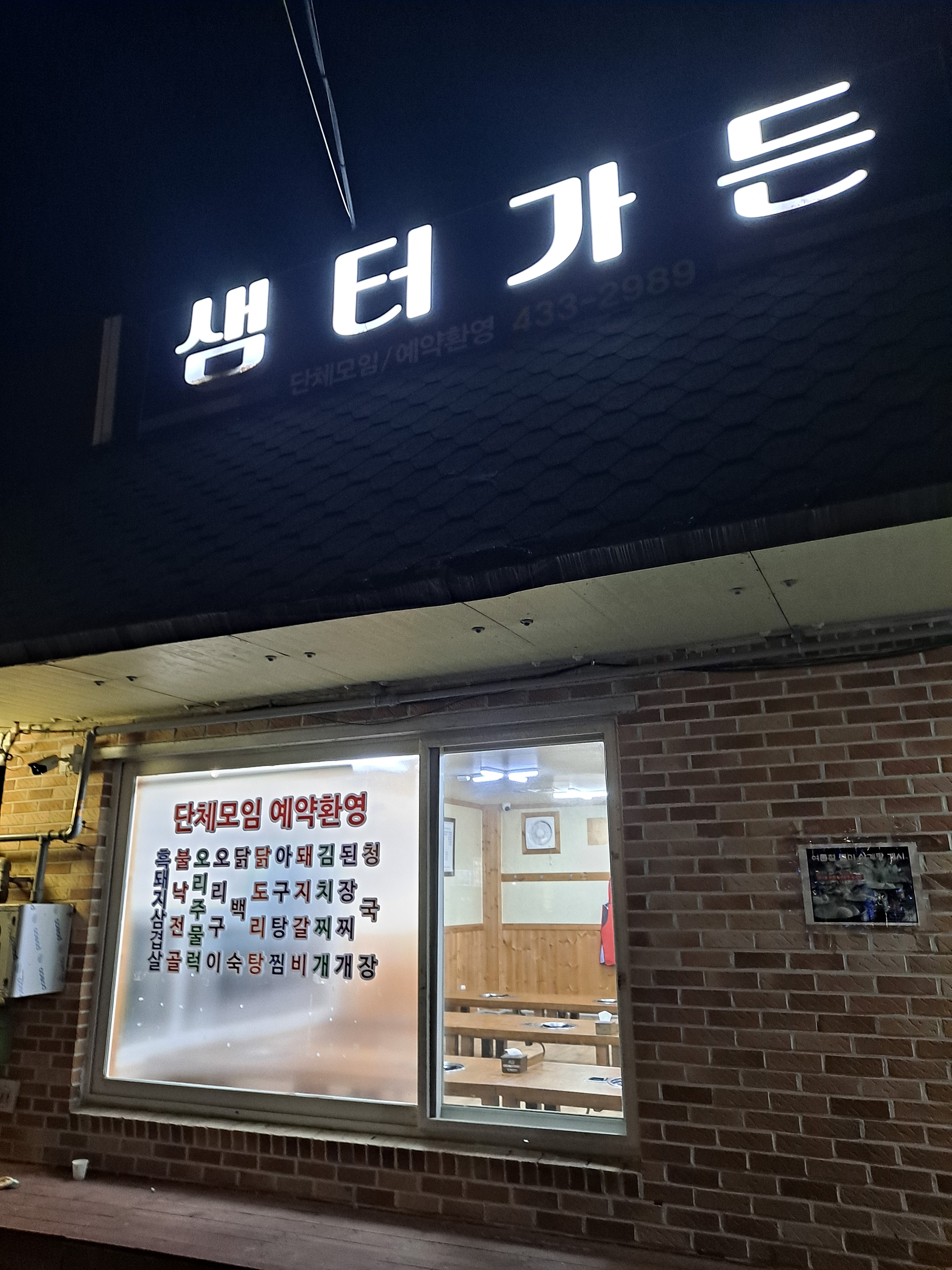 샘터가든