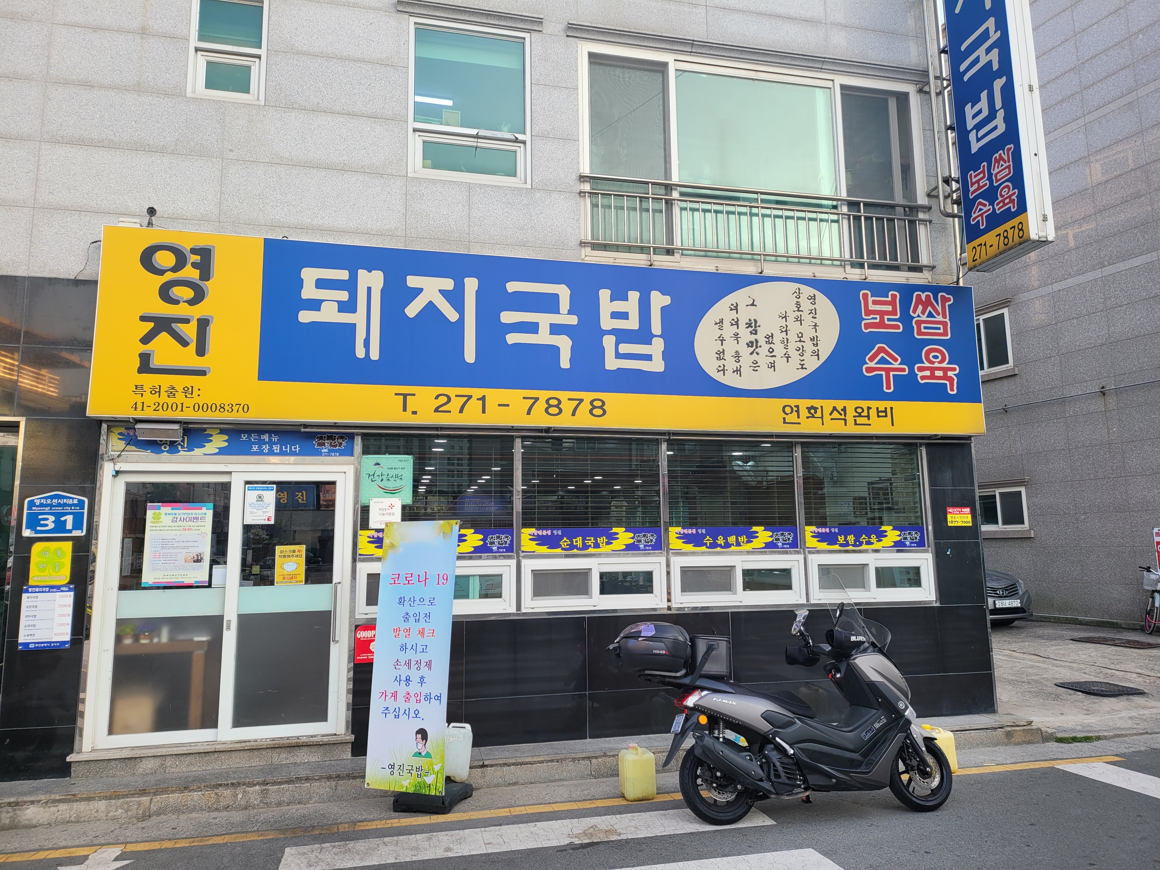 영진돼지국밥 설명사진