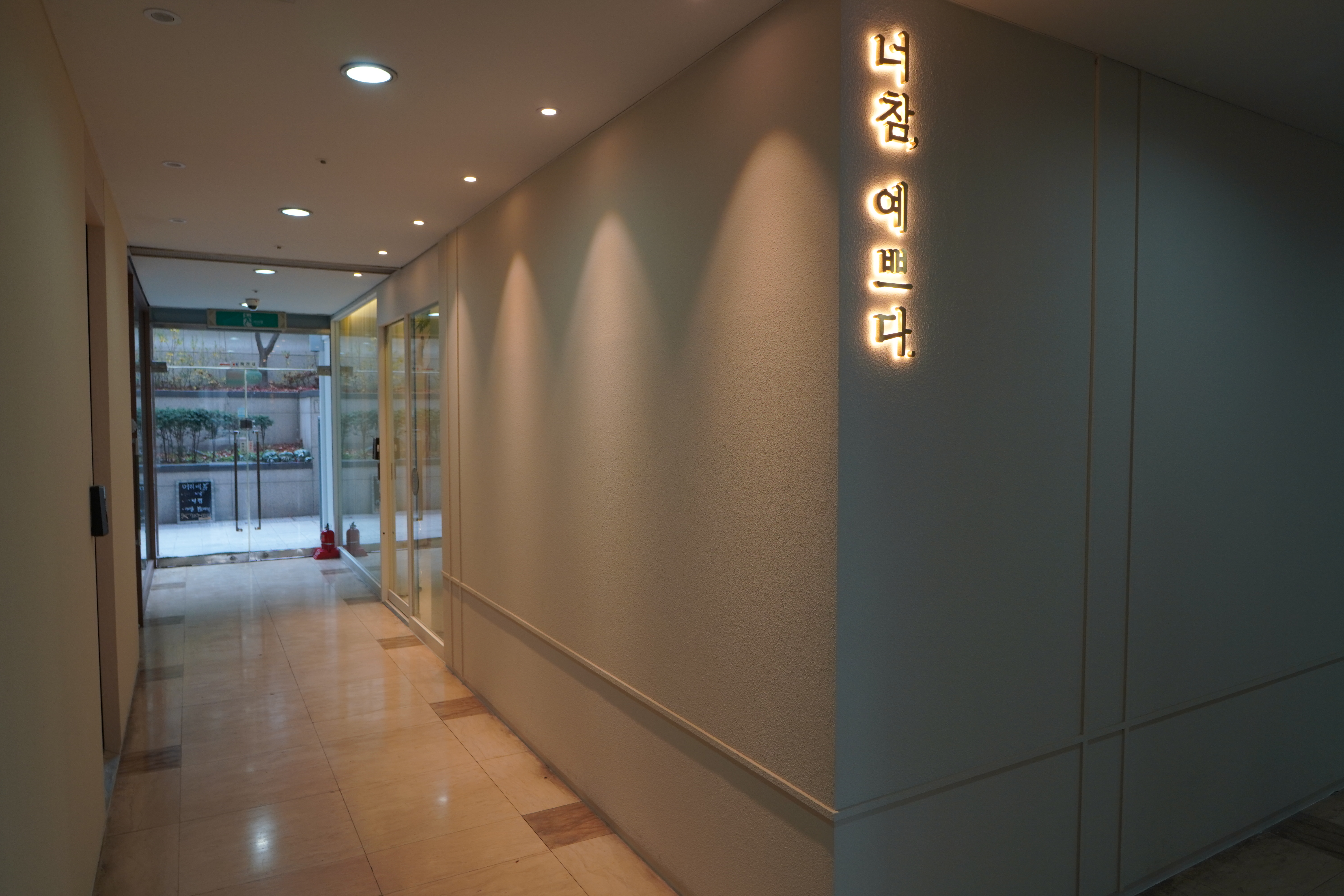 너 참 예쁘다 대표 이미지