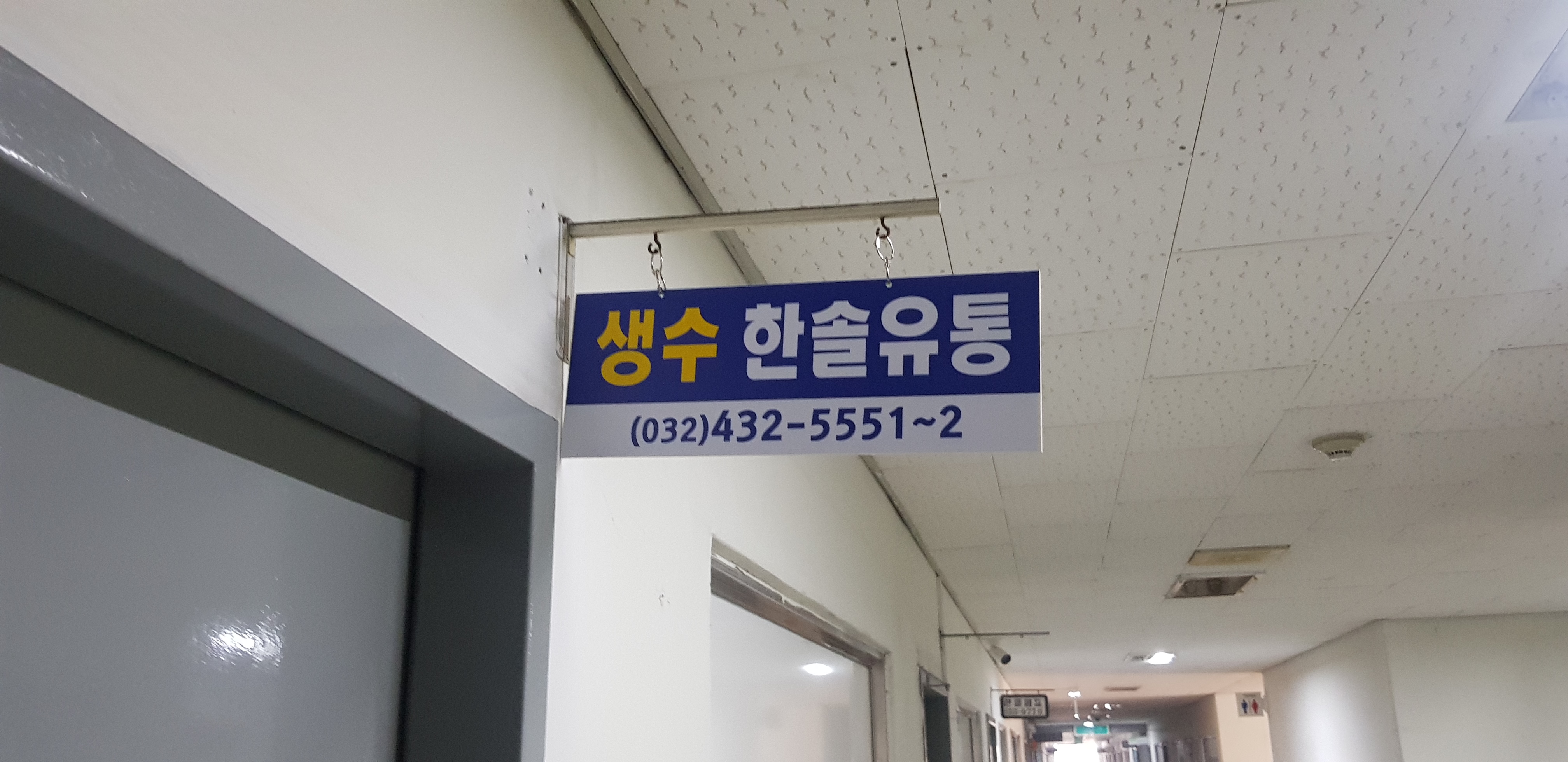 한솔유통