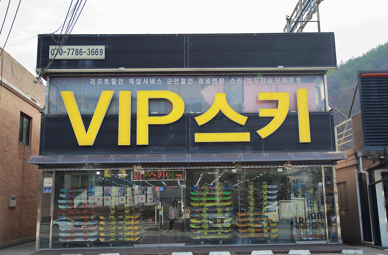 포천 베어스타운 렌탈샵 VIP