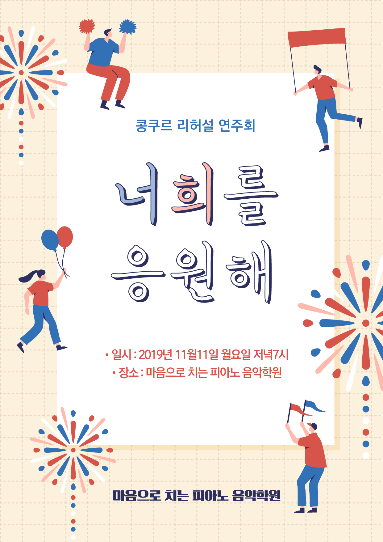 마음으로치는피아노음악학원