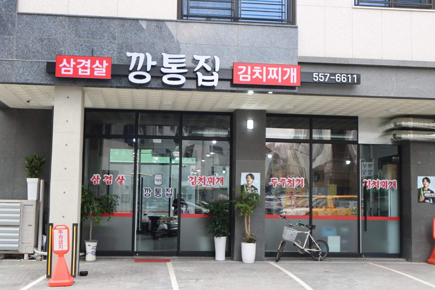 깡통집
