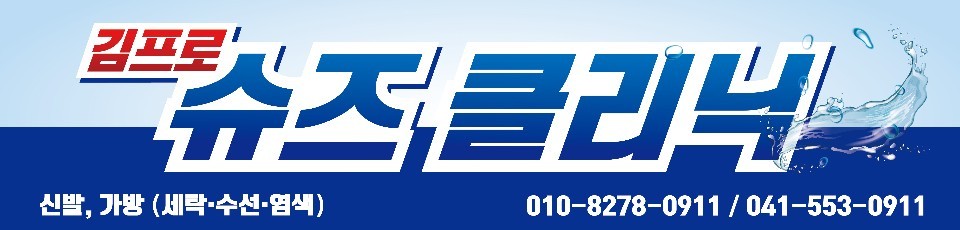 김프로 슈즈클리닉