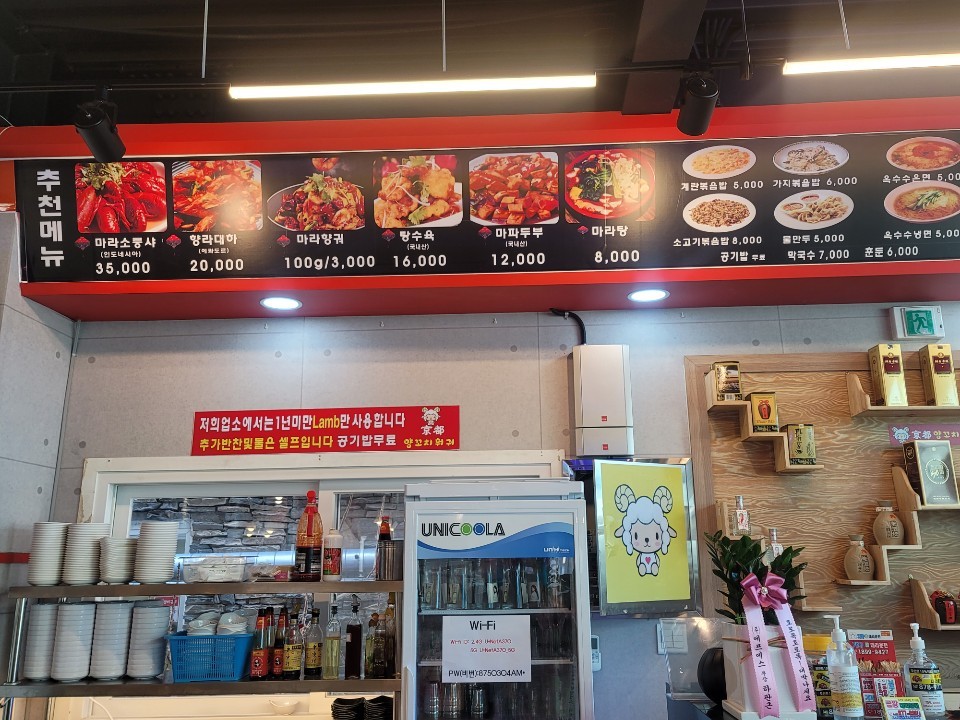 경도양꼬치훠궈