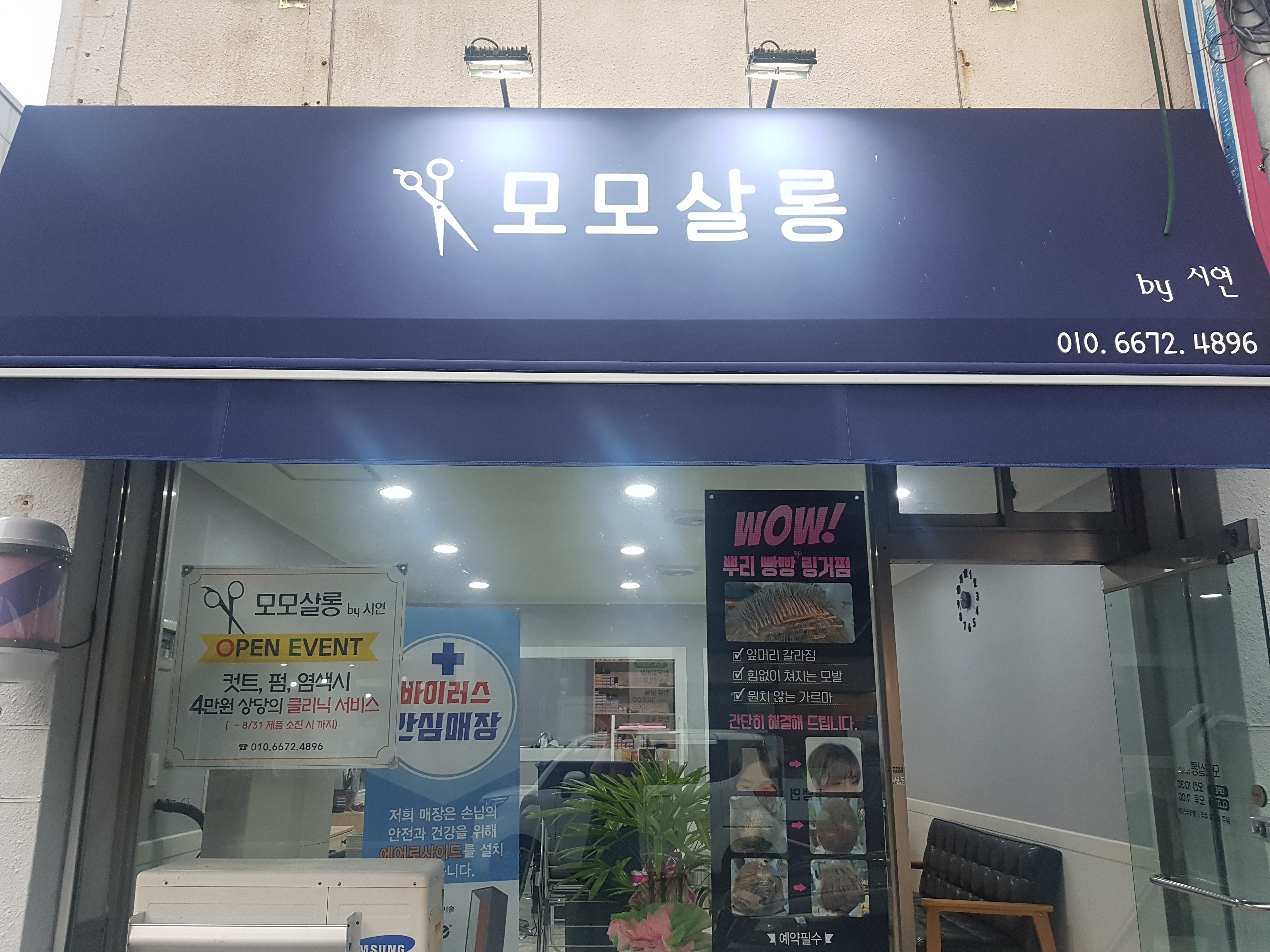 모모살롱by시연