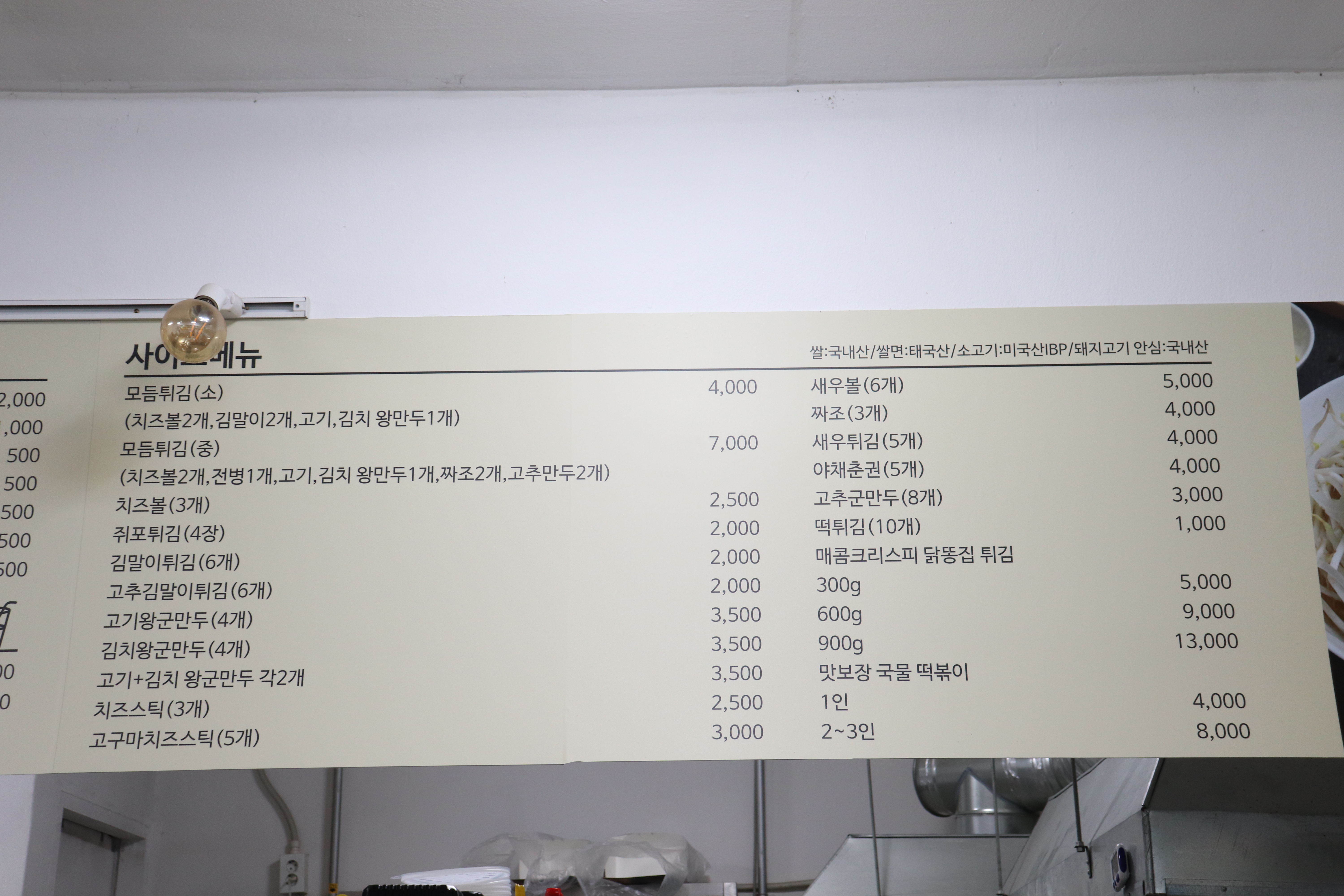 리얼안심탕수육&리얼하노이 쳔호점