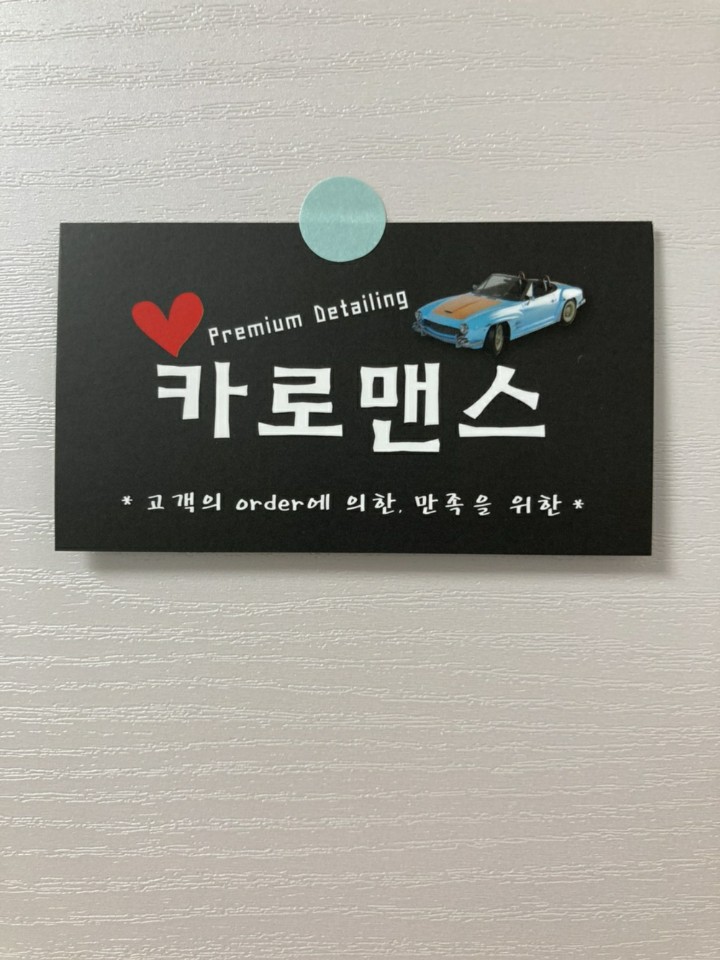 카로맨스