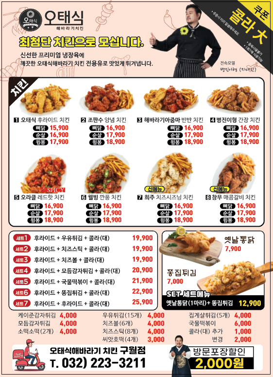 오태식해바라기치킨 구월점