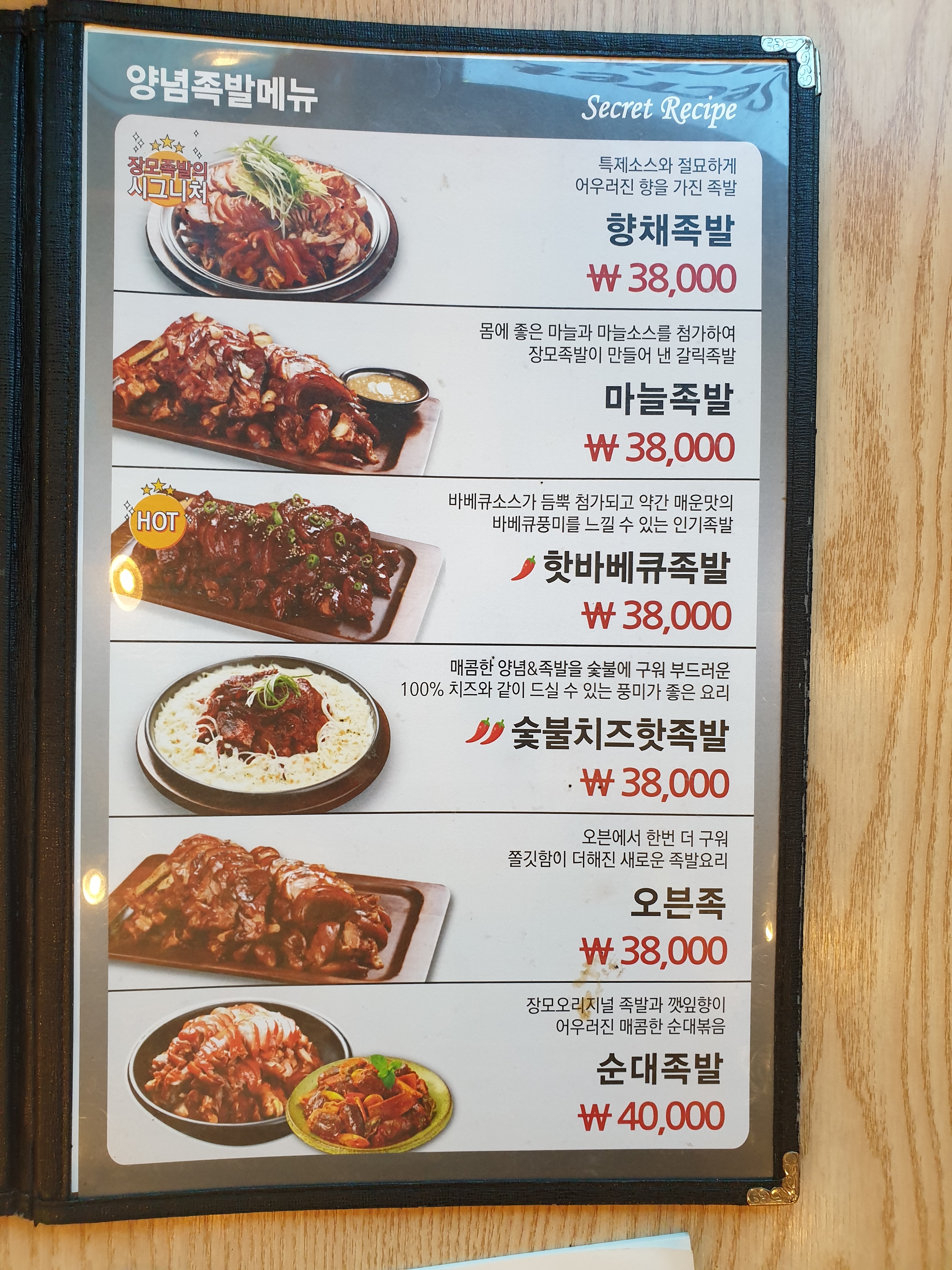 장모족발 송도1호점