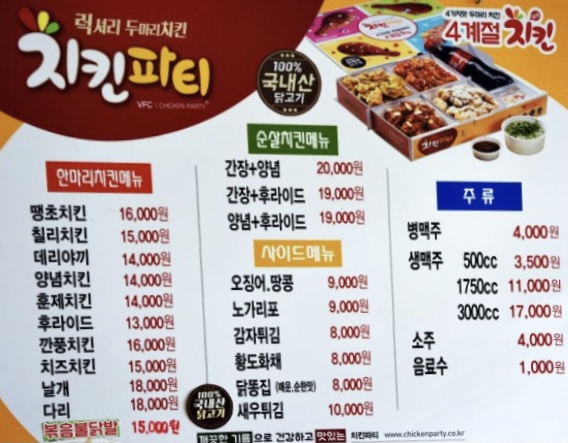 치킨파티 만촌점