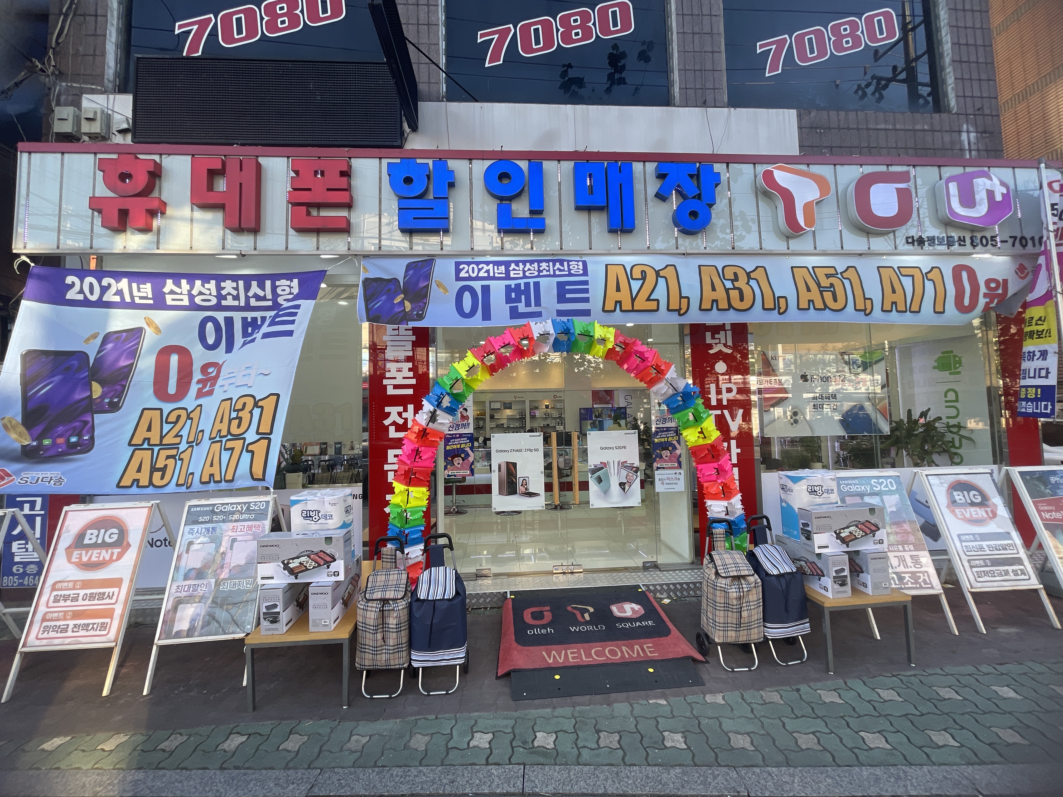 다솜정보통신