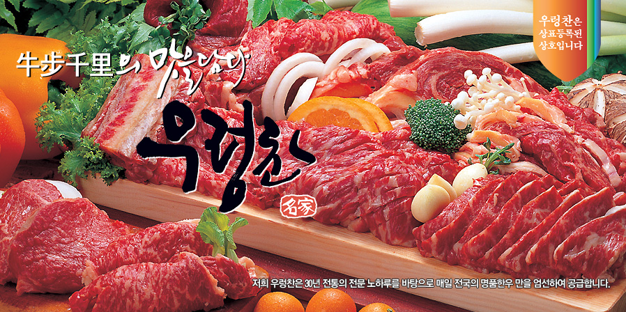 우렁찬한우명품