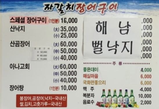 자갈치장어구이