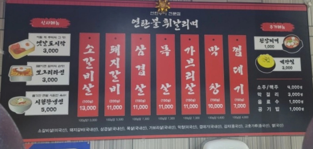연탄불 휘날리며