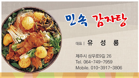 민속감자탕