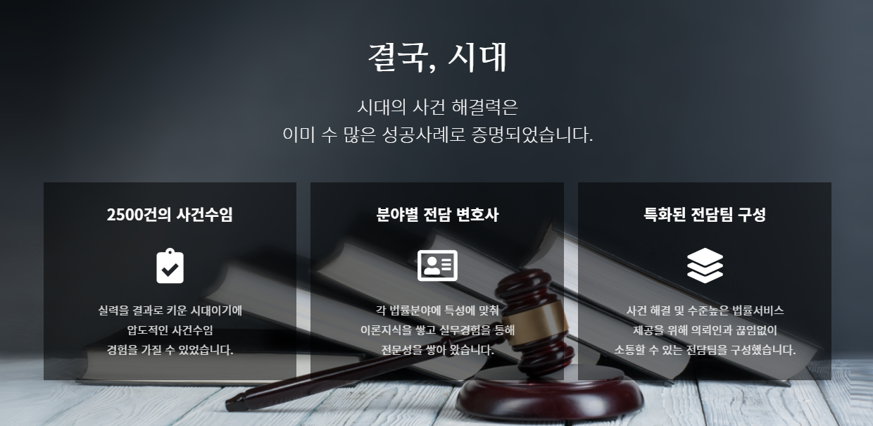 법률사무소 시대