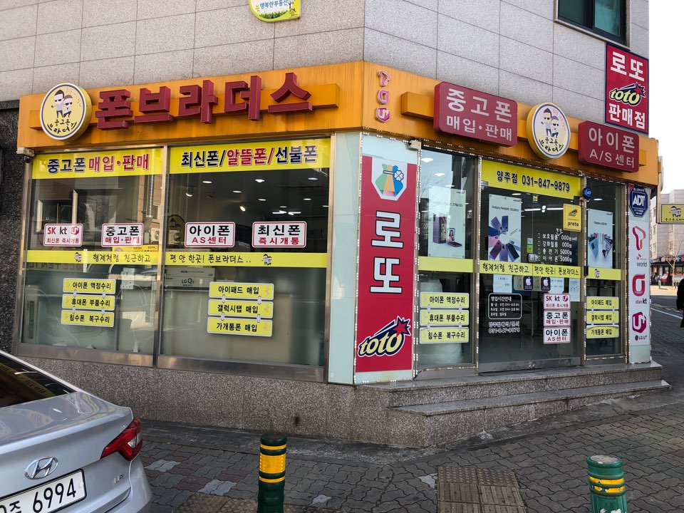 양주아이폰수리 아이폰브라더스