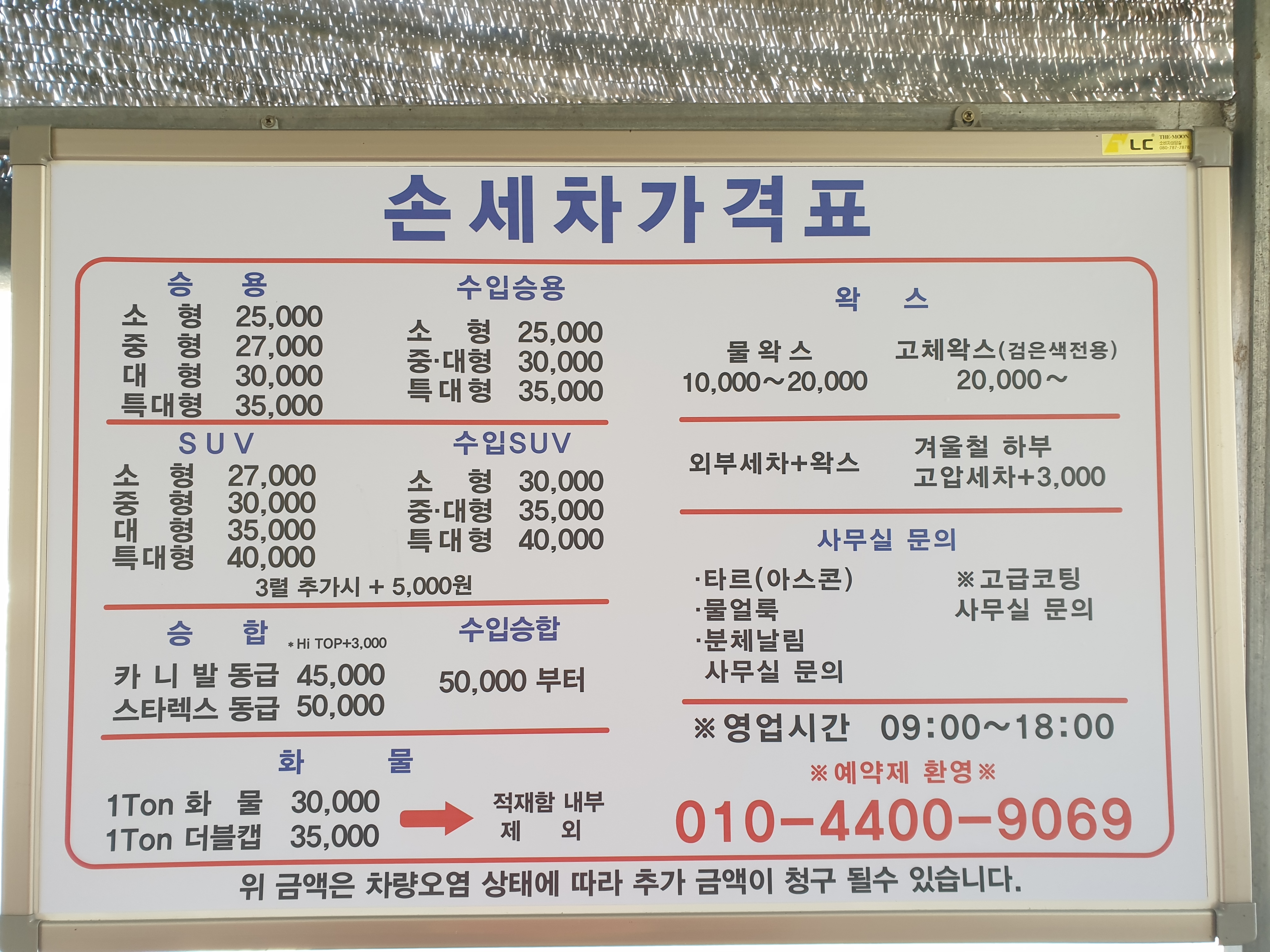 맹동셀프세차장