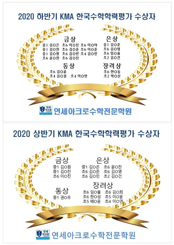 연세아크로수학전문학원