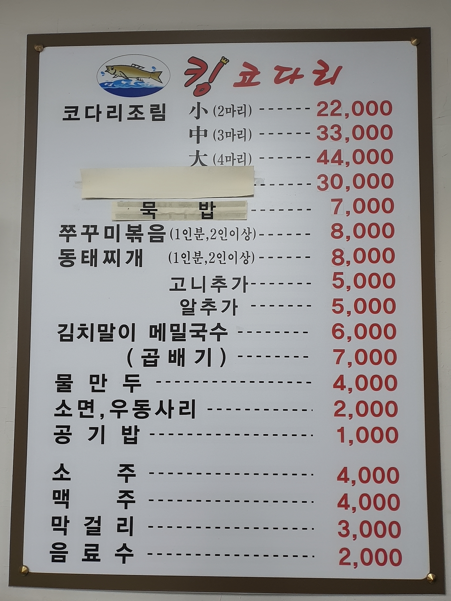 킹코다리
