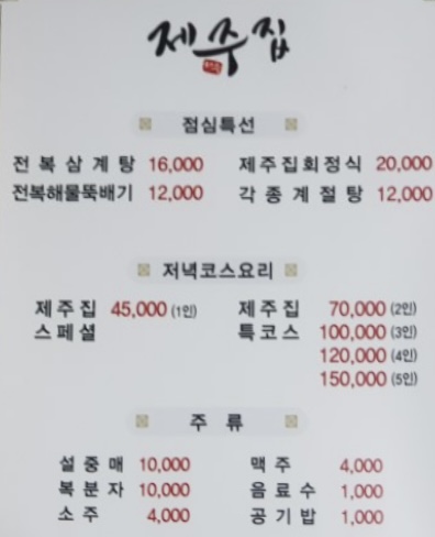 제주집