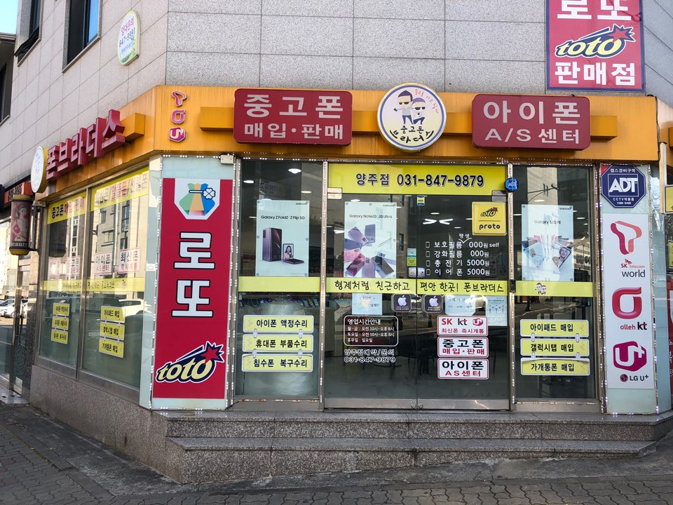 양주아이폰수리 아이폰브라더스