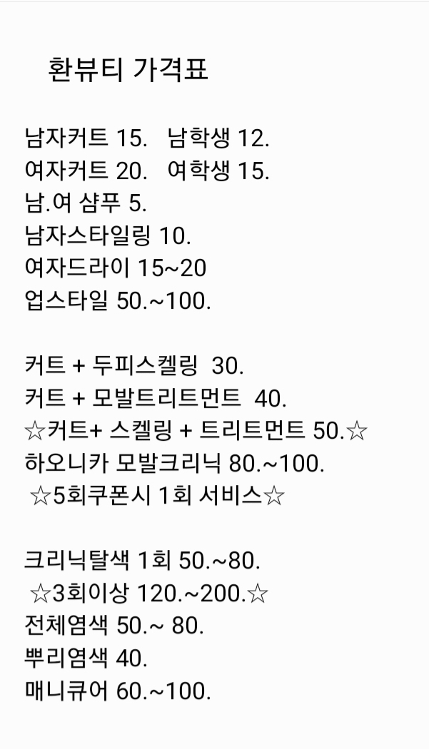 환뷰티