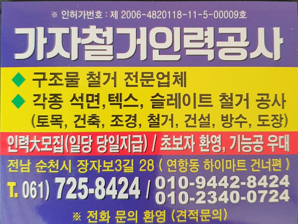 가자철거인력공사