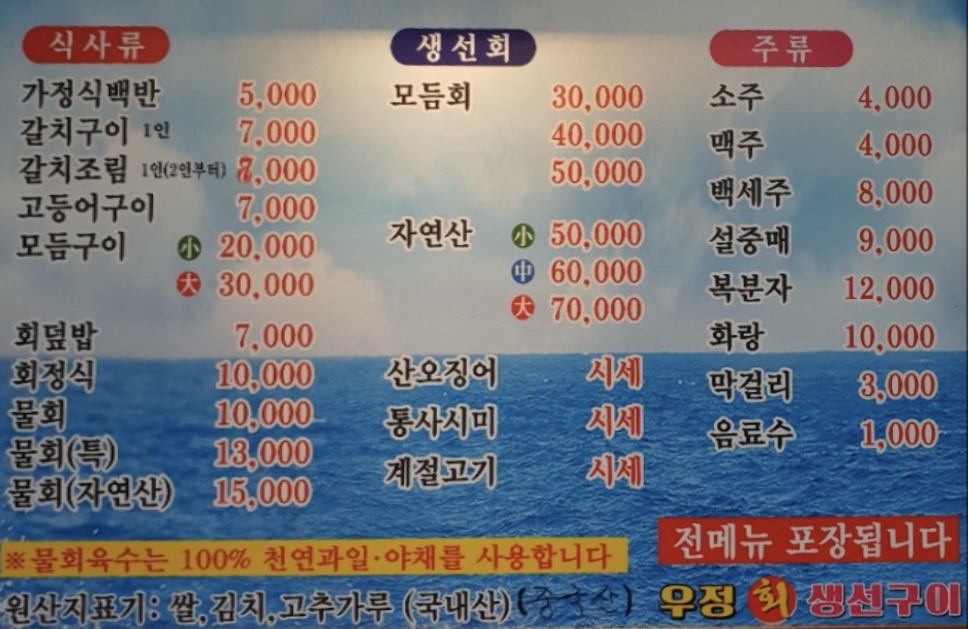우정식당