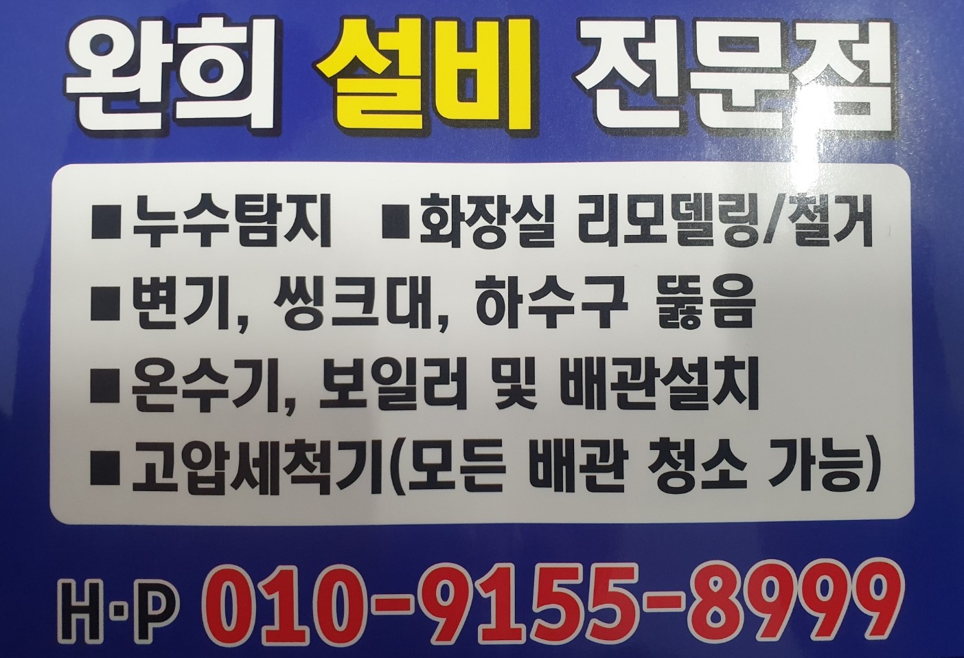 완희설비