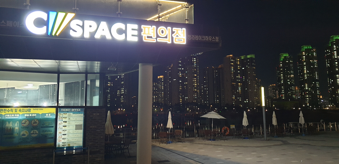 청라마린 _ 아이젠웍스
