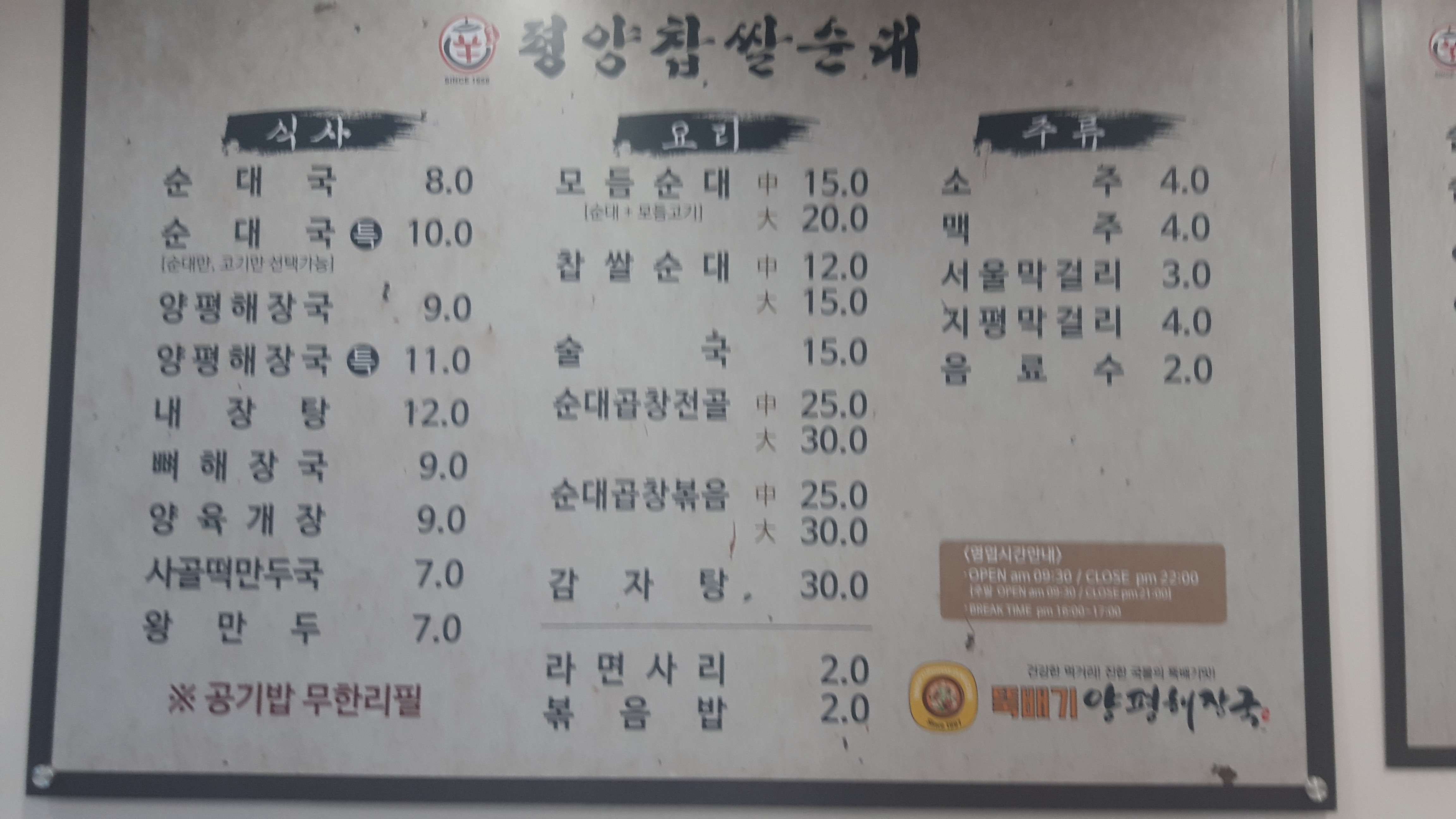 신평양찹쌀순대