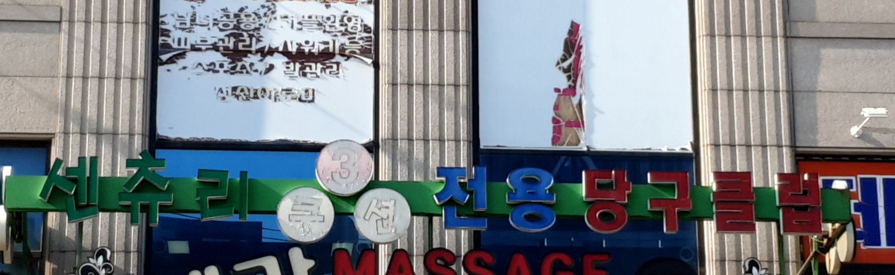 센츄리3쿠션전용클럽
