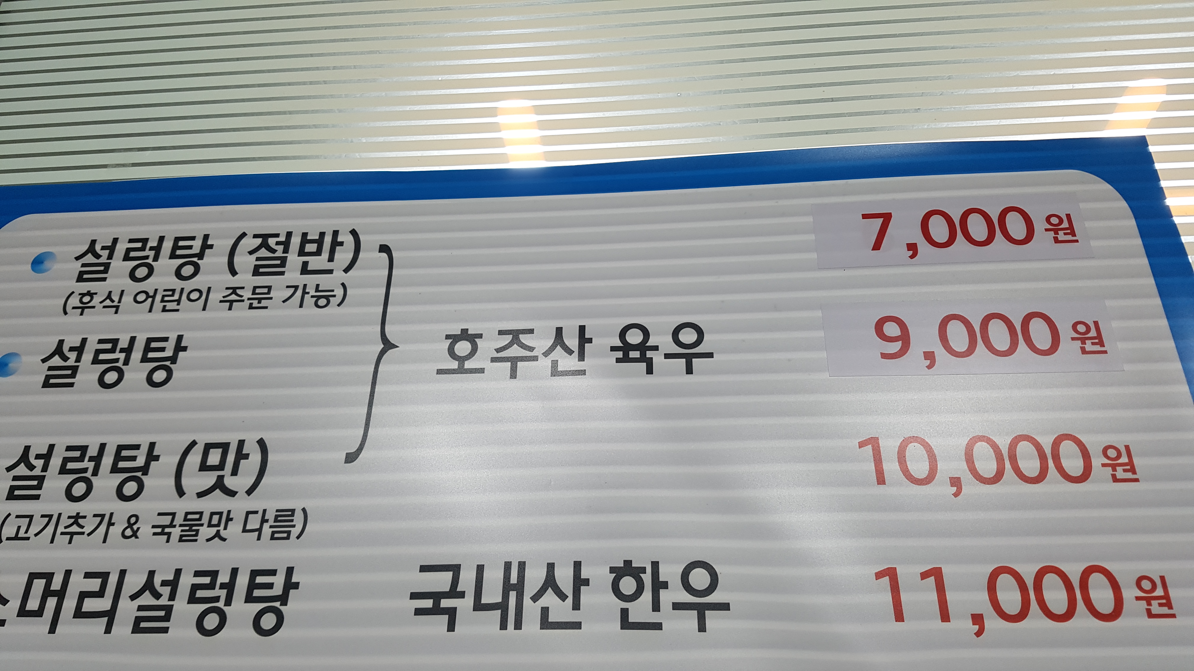 유원설렁탕 사진 7