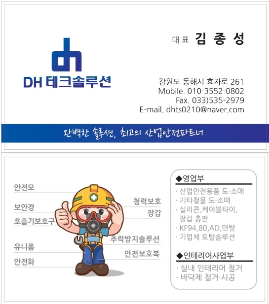디에이치테크솔루션