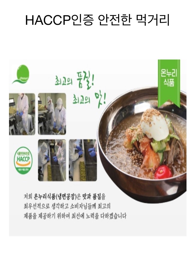 온누리냉면공장