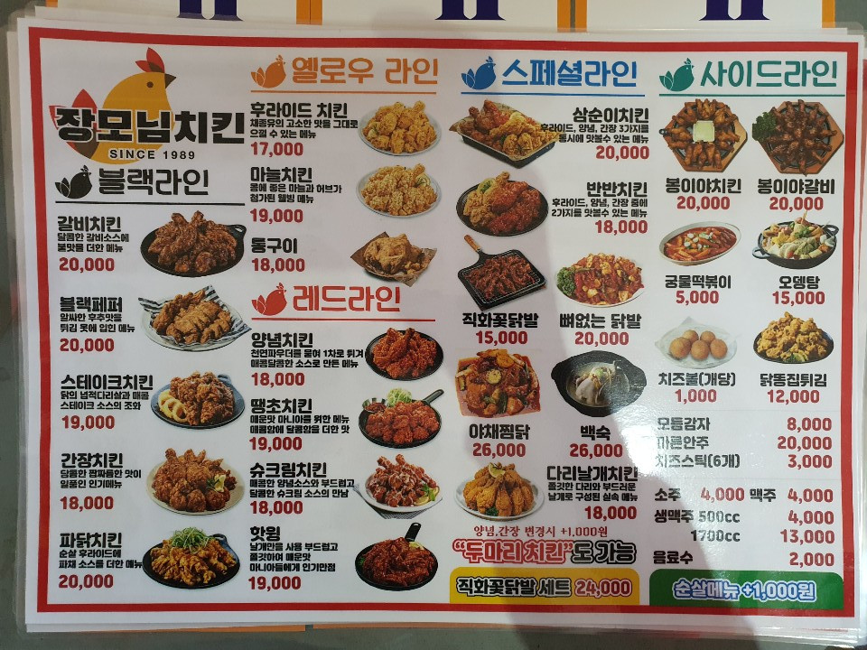 장모님치킨 사천남양점