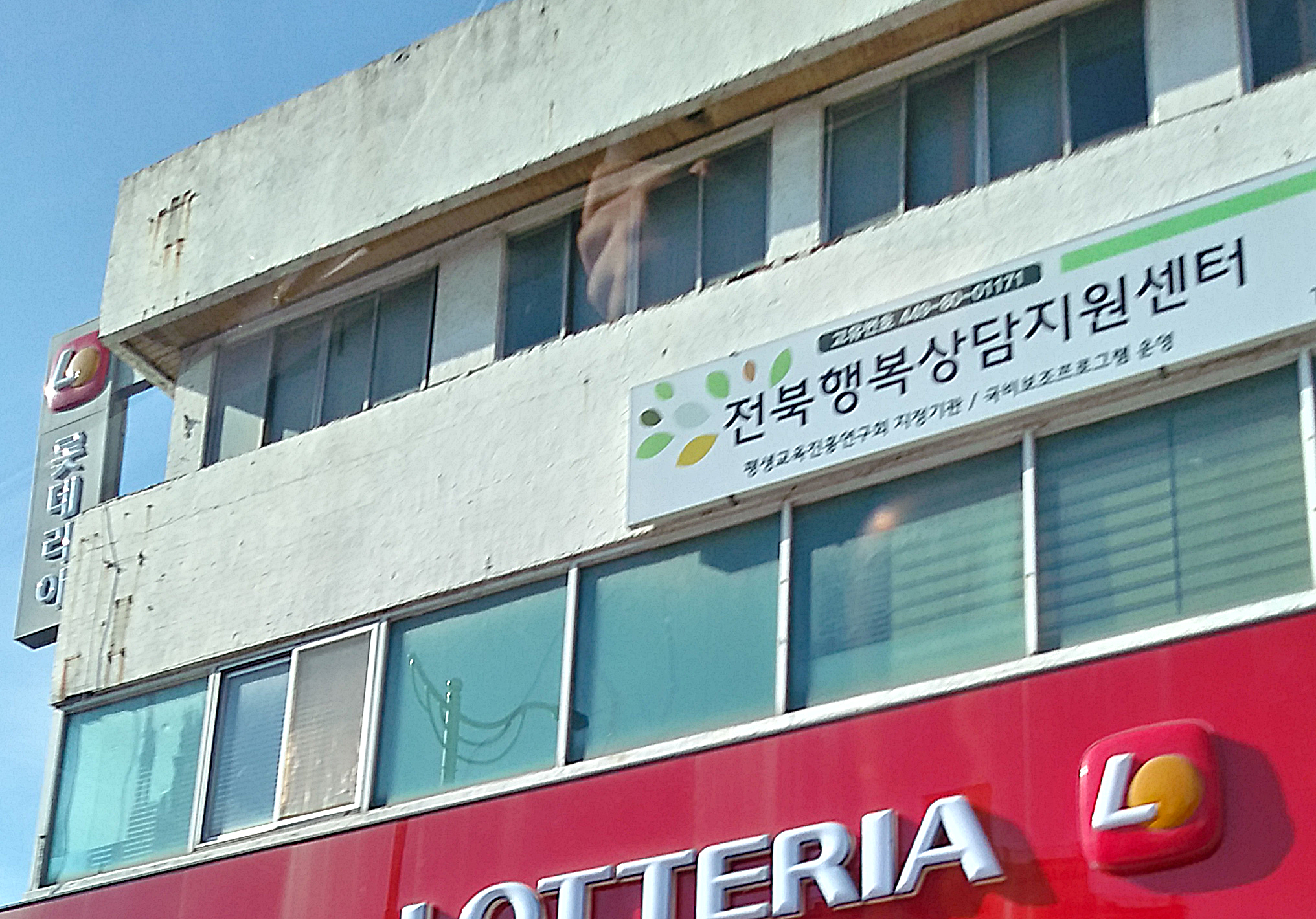 전북행복상담지원센터 대표 이미지