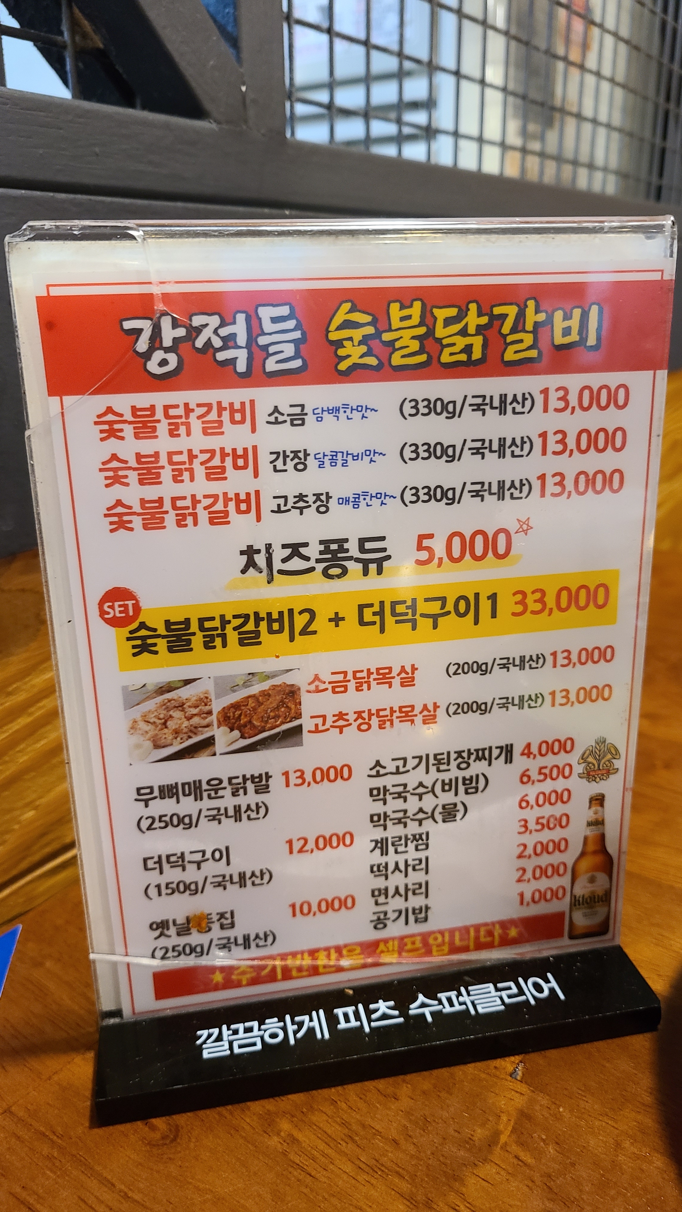 강적들숯불닭갈비 수원본점