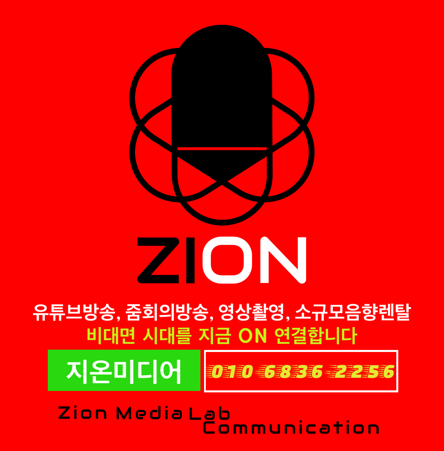 지온미디어