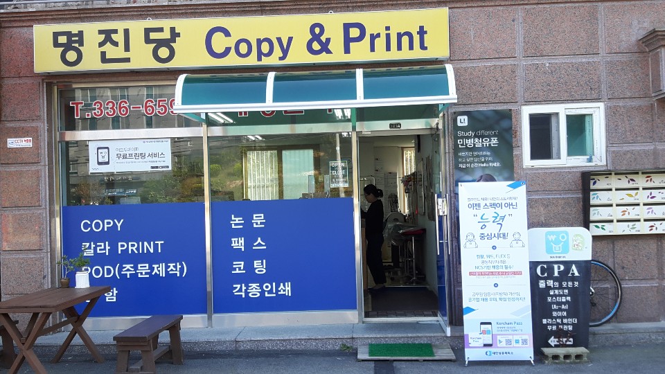 명진당복사실