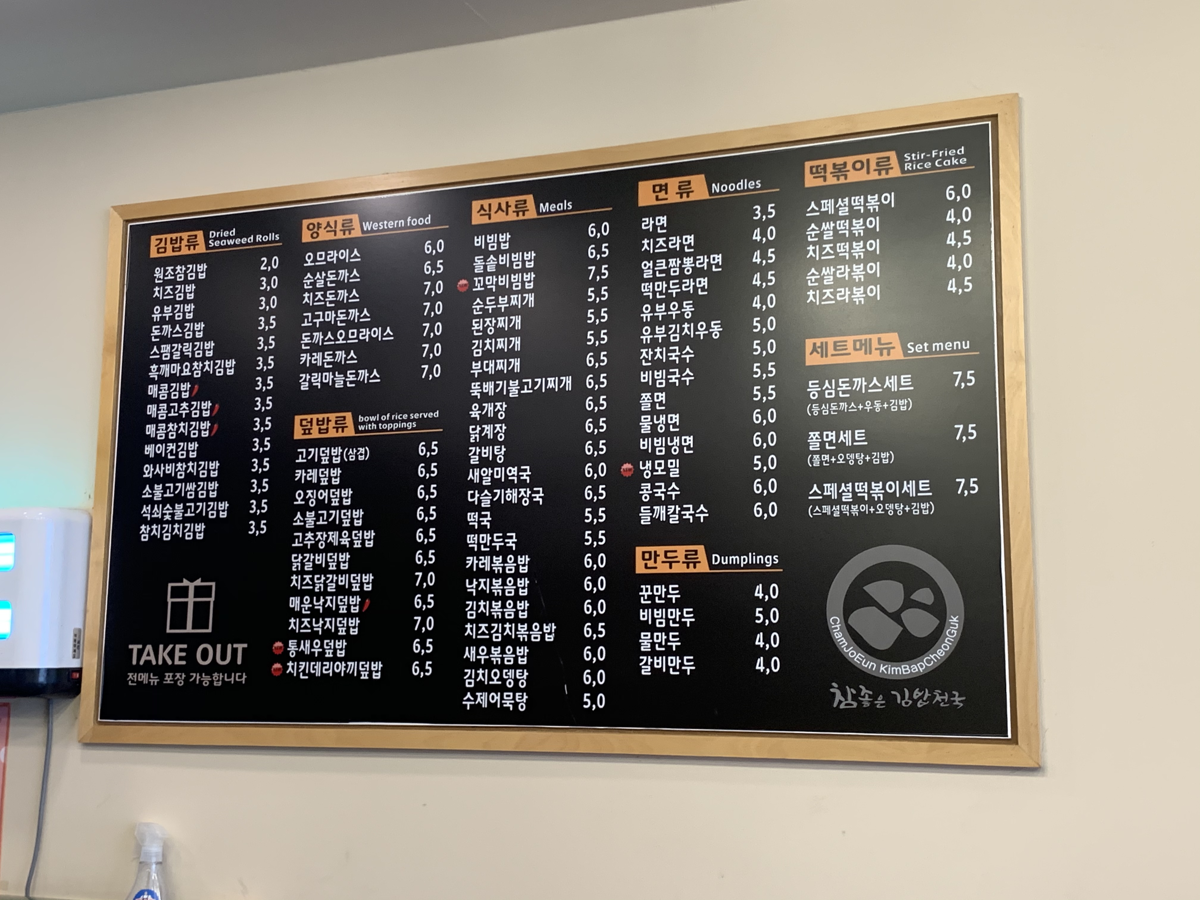 참좋은김밥천국
