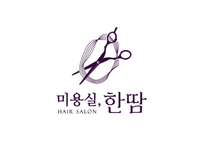 미용실한땀