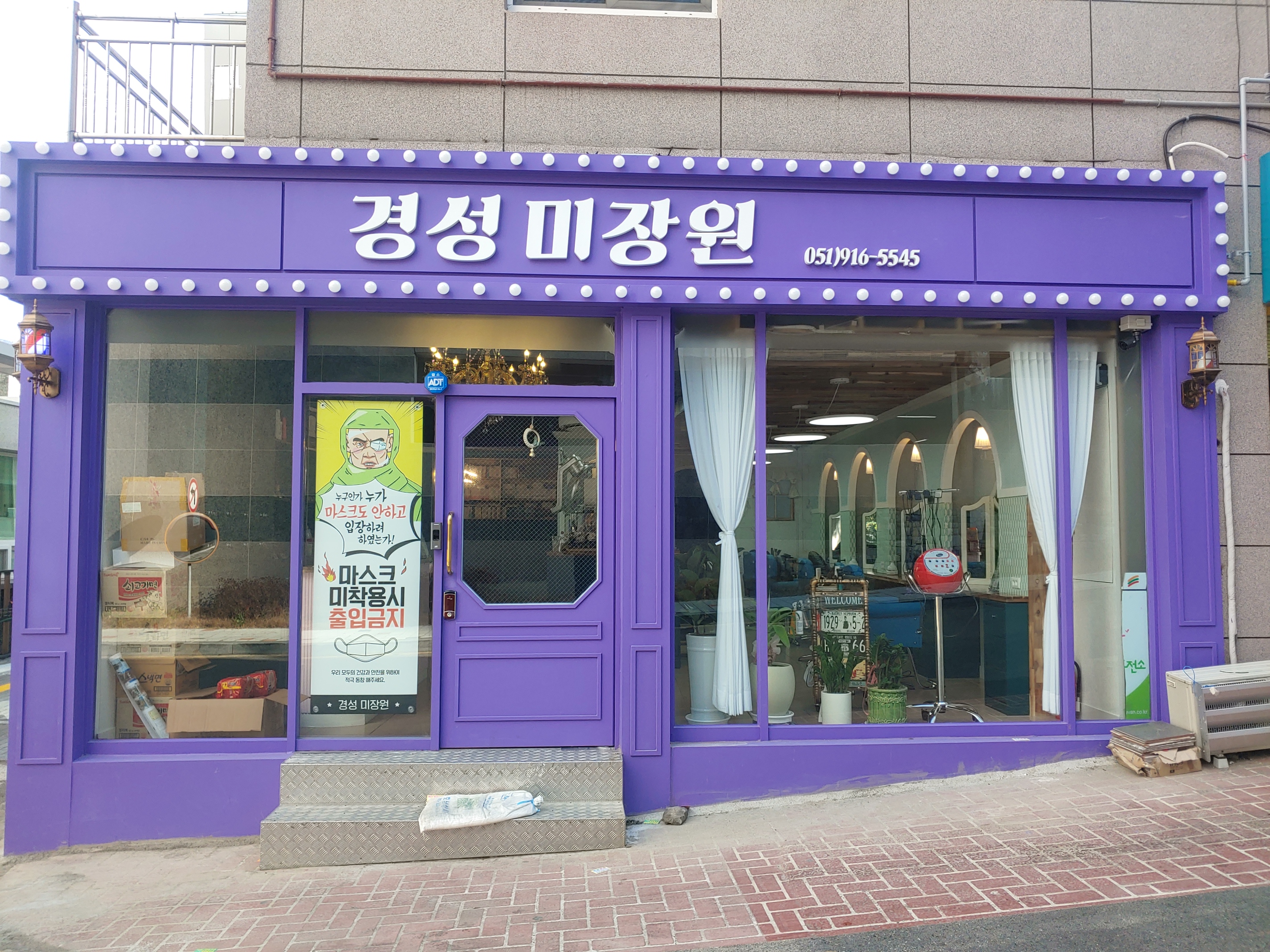 경성미장원