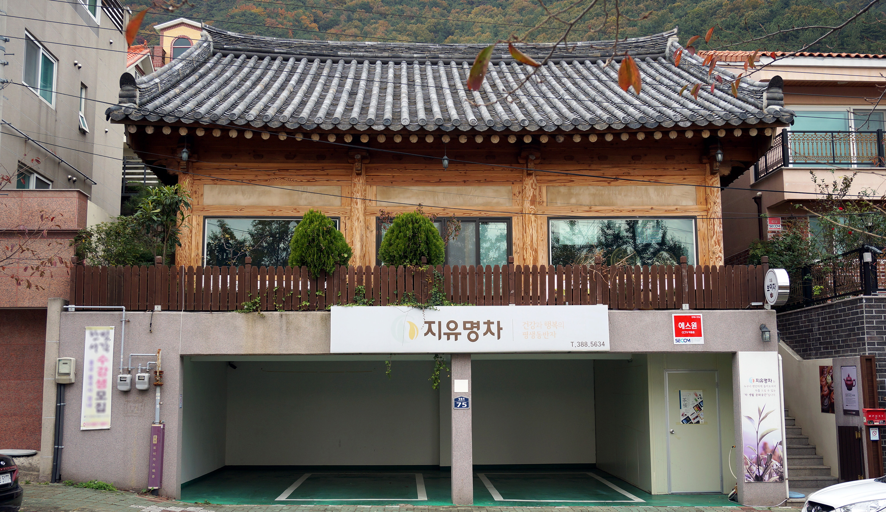 지유명차 양산점