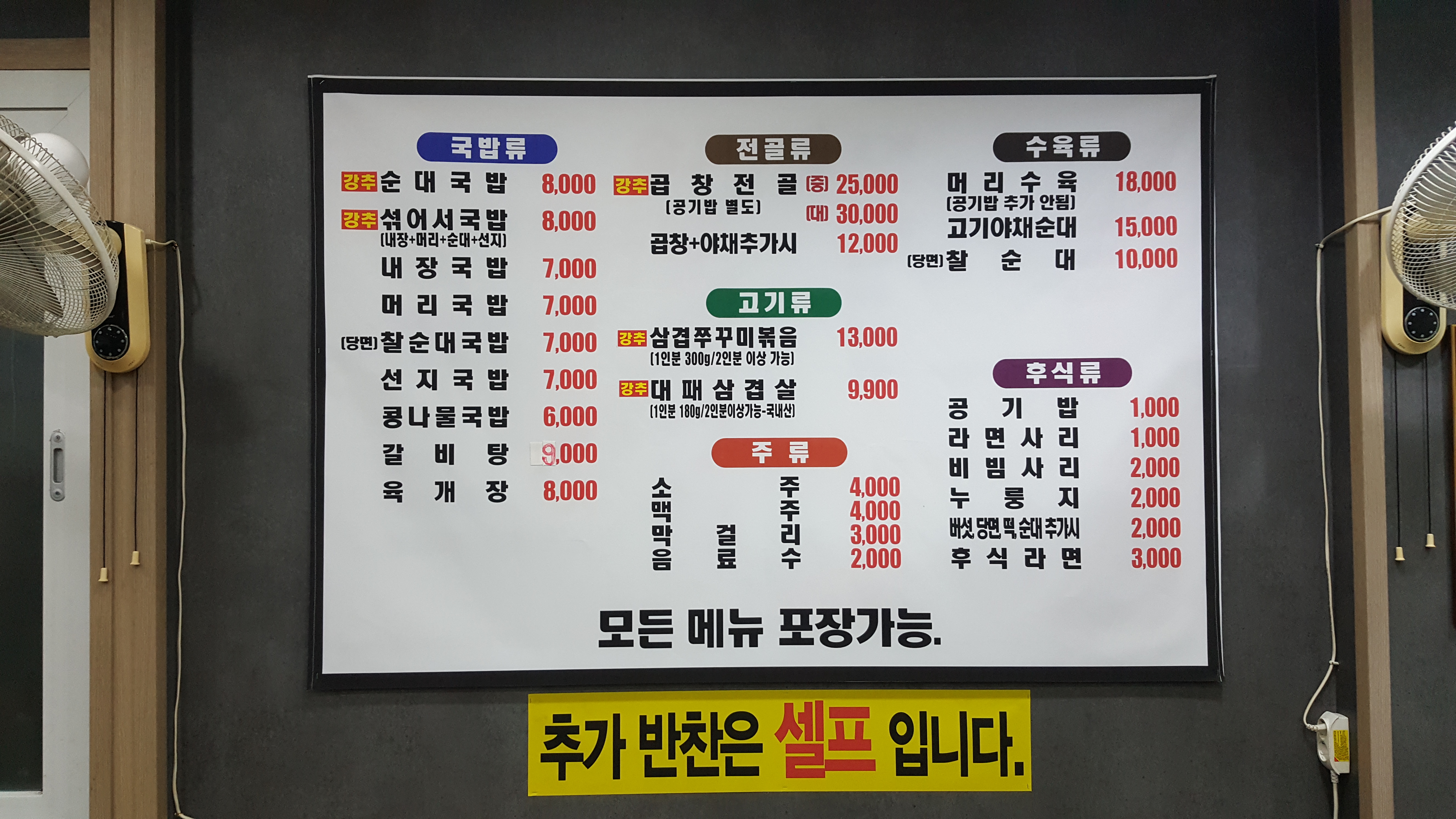 창평순대국밥