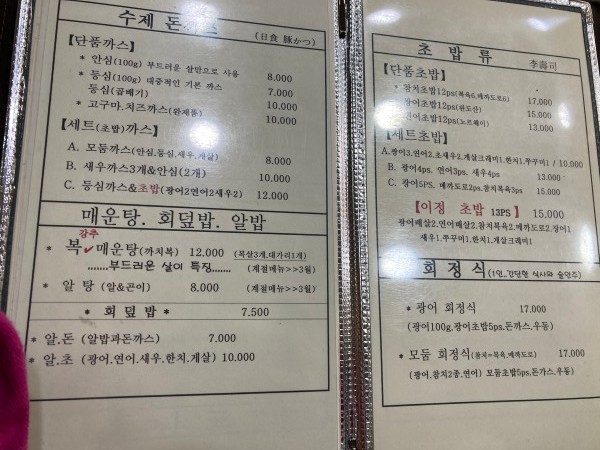 이정초밥돈가스